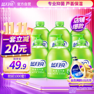 蓝月亮洗手液泡沫丰富滋润芦荟抑菌99.9%500g*3+洗手液补充装500g*3
