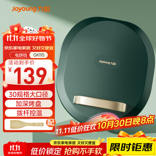九阳（Joyoung）电饼铛三明治机早餐机家用大火力双面加热煎烤机 26mm加深烤盘网红复古绿GK115