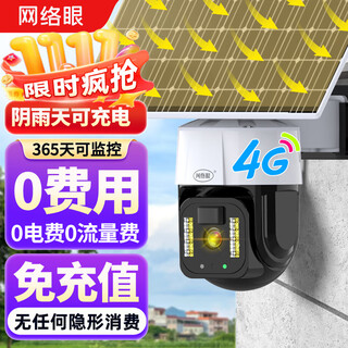 Network eye solar camera monitor 360 panoramic full color night vision tracking no power no network lifetime free traffic mobile phone remote monitoring 360 no dead angle outdoor high definition waterproof