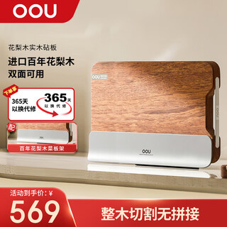 OOU实木砧板【百年花梨木】整木双面切菜案板抗菌防霉家用厨房菜板