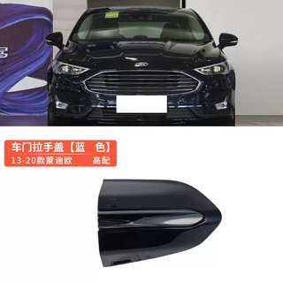 Yusenyi is suitable for 13-20 ford mondeo car door handle small cover ruijie key hole cover taurus 1320 mondeo driver handle small cover tanzanite blue with bright strips high-end ford mondeo