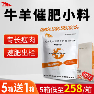 Yingmeier cattle and sheep fattening ingredients feed additives beef cattle fattening and growth-promoting fertilizer premix no. 1 yingmeier cattle and sheep fattening ingredients * 5 boxes buy 5 boxes and get 1 box free