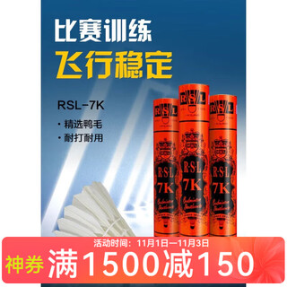 亚狮龙（RSL）羽毛球RSL7K 入门训练用球5S娱乐比赛球（使用前需熏蒸） RSL7K  77速 1筒