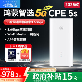 华为智选5G CPE 5S Brovi移动随身WiFi6可插卡路由器企业千兆无线网口直播上网三网通全国流量移动无线宽带 华为智选5G CPE 5S*光纤网速2025款 全程5G不限速——下单送移动流量