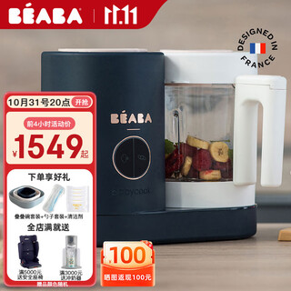 BEABA辅食机婴儿蒸煮搅拌一体宝宝多功能变频营养打泥米糊料理机NEO 孔雀蓝 2叶刀头
