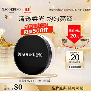 Mao geping soft powder 801 soft beige 2.5g transparent loose powder for makeup and oil control birthday gift for girlfriend