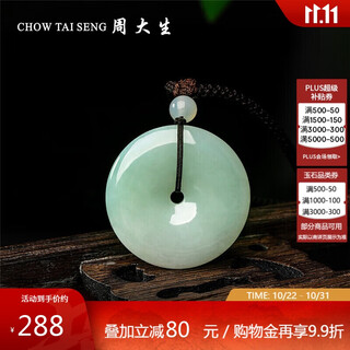 周大生翡翠吊坠糯种平安扣编绳玉吊坠男款送男友生日礼物