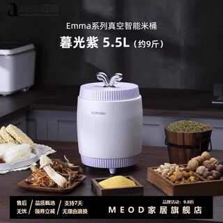 Meod intelligent vacuum rice bucket intelligent electric vacuum sealed tank insect-proof and moisture-proof sealed rice storage bucket grains tank protection violet (em-vst-pe)