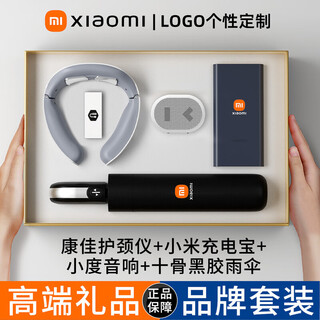 Xiaomi (mi) souvenirs, business event gifts, practical company souvenirs, custom-printed logo thermos mugs, gift boxes, high-end prizes, konka neck protector + black xiaomi power bank + ten-bone vinyl umbrella + xiaodu audio gift box gift bag