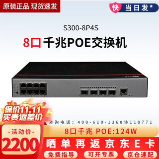 Huawei (huawei) data communication smart selection s300-8p4s 8-port gigabit poe power supply + 4 gigabit optical port enterprise-level switch professional lightning protection s300-8p4s eight-port gigabit/poe 124w cloud management weak three-layer network management ethernet switch network office monitoring splitter