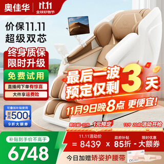 Ogawa home appliances state subsidy massage chair 2025 top ten brands home space capsule smart home appliances 3d movement dual movements gifts for the elderly luxurious first class 7508pro3.0 velvet gilt