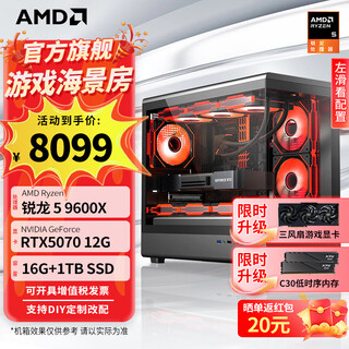 Amd ryzen 5700x 9600x host 5070/5060ti/5060 graphics card delta mobile live game e-sports desktop computer diy assembly machine sea view room complete machine configuration eight r5 9600x/5070