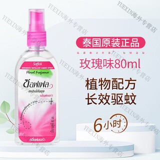 Soffell thai mosquito repellent water mosquito repellent water outdoor adults and children mosquito afraid toilet water mosquito repellent spray rose flavor 80ml