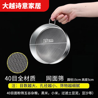 Huanjin stainless steel flour sieve 60 mesh stainless steel household noodle sieve sample sieve baking fine filter sieve thickened without price increase (15cm small size with hanging ring new upgrade - reinforced and thickened 40 mesh flour sieve