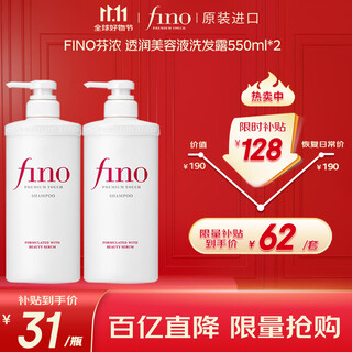 Fino fen nong translucent beauty liquid shampoo 550ml*2 moisturizing, bright, nourishing and anti-dandruff shampoo imported from japan