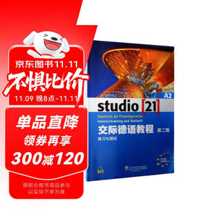 交际德语教程（A2 练习与测试 第2版）