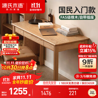 Genji muyu solid wood desk nordic simple computer desk oak table log desk study table solid wood color 1.2 meters