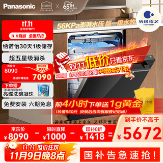Panasonic black swan built-in dishwasher, 19 sets of three-layer dish baskets, nanoyi 30-day first-level storage, 135 independent drying, super five-star disinfection, kitchen goodies 2m8