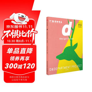 d设计之旅 奈良 中信出版社