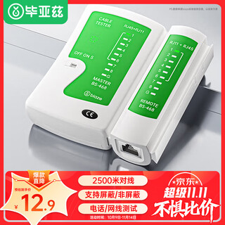 毕亚兹 网线测试仪 多功能测线仪电脑网络水晶头电话线工程 家用智能测试测通器 gj03
