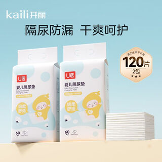 开丽宝宝隔尿垫防水防漏新生婴儿一次性隔尿垫巾尿布片透气绵柔 35*45cm【120片】防漏干爽.