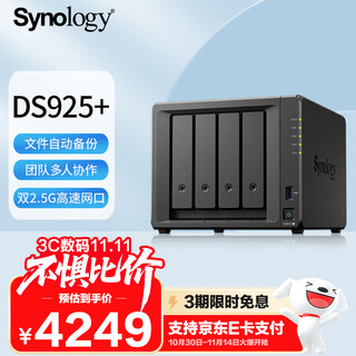 群晖（Synology）DS925+ 四核心 四盘位 NAS网络存储服务器 企业办公私有云 文件服务器 数据备份 标配（不含硬盘）