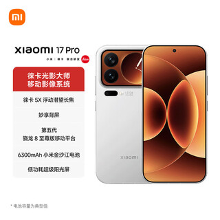 Xiaomi (mi) mi 17 pro miaoxiang back screen leica master of light and shadow 5th generation snapdragon 8 extreme edition white 12gb+512gb 5g mobile phone