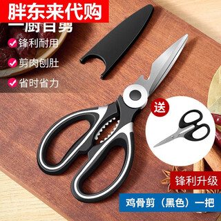 胖东来多功能厨房剪刀特大号不锈钢日式强力鸡骨剪刀剪肉杀鱼食物剪子 【锋利升级】鸡骨剪黑色(买一把