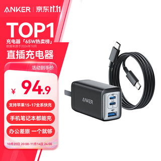 Anker anker 65w gallium nitride charger set type-c fast charge pd45w suitable for apple 17iphone16 mobile phone macbook laptop with data cable black