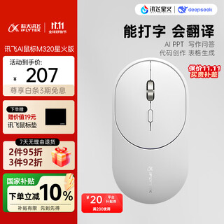 科大讯飞鼠标Lite-M320星火版 【轻薄】蓝牙鼠标 无线鼠标 鼠标京东自营  智能语音鼠标 轻音办公鼠标 白色