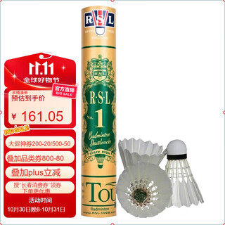 亚狮龙(RSL)NO.1号全圆鸭毛专业比赛羽毛球稳定耐打羽球77速12只装/桶