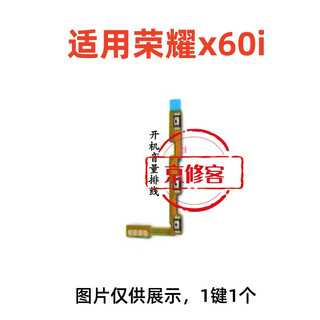 京修客适用荣耀X60指纹排线 荣耀x60pro x60i 开机音量键返回解锁键开机键侧键手机BRC-AN00开机音量排线 荣耀x60i 开机音量排线
