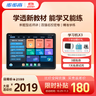 步步高AI学习机X3 教材同步学 学生平板 小学初中高中作业辅导护眼屏教材同步学新课标官方旗舰6+256G