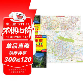 2025 new edition chongqing city city map (chongqing transportation and tourism map, chongqing tour map, chongqing urban map) self-driving travel first aid kit environmentally friendly material