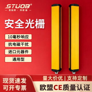Stuob safety grating light curtain sensor punch automatic hydraulic press anti-pinch protection device universal infrared through-beam grating protection height 60mm sfl0420-n2