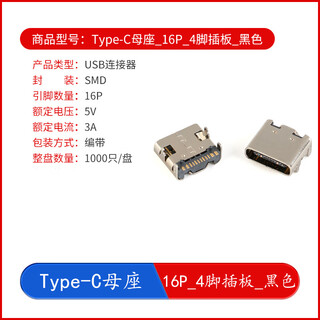 Yourceetype-c usb connector female/male direct patch socket 2p6p14p16p24p interface fast charging type-c female_16p_4-pin plug-in board_black no specifications