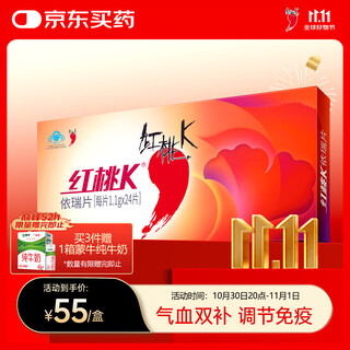 Hongtao k yirui tablets for pregnant women to supplement iron and blood for adults, middle-aged and elderly people to supplement blood, improve qi and blood, improve anemia and immune regulation
