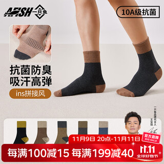 一只鱼袜子男士长袜中筒袜10A级抗菌防臭休闲运动棉袜秋冬季吸汗透气