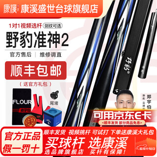 Yebao billiard cue quasi-god series quasi-god 1 quasi-god 2 quasi-god 3 quasi-god 4 hard core small head through rod quasi-god 2 + double groove pole box + kangxi gift bag