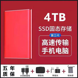 Huwei smart selection mobile hard drive universal 20tb mobile hard drive data storage mobile 16tb solid state drive 4t creative accessories huawei universal 4tb charming red (3.0 high speed reading