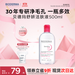Bioderma double 11 pink water soothing cleansing liquid 500ml makeup remover gentle for sensitive skin without washing