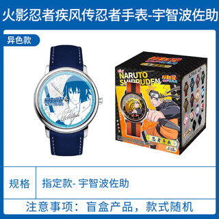 Yiqi genuine naruto shippuden watch blind box animation watch naruto gift peripheral trendy toy children's male different color model-uchiha sasuke unboxing designated model