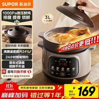 Supor purple sand liner electric stew pot electric casserole soup pot 3l household multi-functional soup pot micro-pressure quick stew soup pot can be reserved for 2-3 people dg30yc875