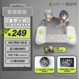 Unrivaled chicken zone zero co-branded mihoyo mihoyo stretch game controller x5s mobile android bluetooth mobile game mobile game native apple android white