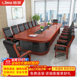 信京会议桌长桌油漆木质贴皮公司接待洽谈桌会议室椭圆形3.5米含12椅