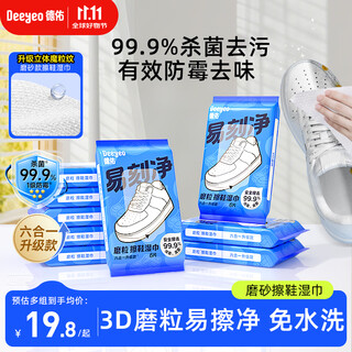 Deyou 3d frosted shoe wipes 6 pieces * 9 pack white shoe cleaning and decontamination artifact shoe brush powerful stain removal wet wipes