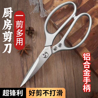 Elephas plus german strong kitchen scissors kitchen scissors for chicken, duck and goose bones all-steel food scissors household scissors german multi-functional kitchen scissors basic model
