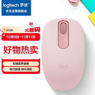 罗技（Logitech）M196 无线蓝牙鼠标 办公鼠标 笔记本商务办公家用 小巧便携 对称手型 玫瑰粉