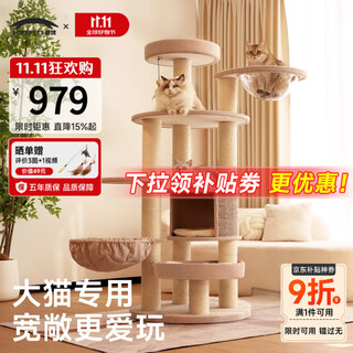 Beast brand forest cat climbing frame large cat tree cat nest integrated luxury sisal cat frame space capsule maine coon big cat warm winter suitable for forest classic style