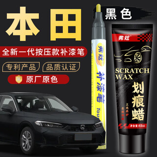 Fu xuan honda accord car touch-up pen offut black scratch repair artifact guandao haoying crv color crystal special